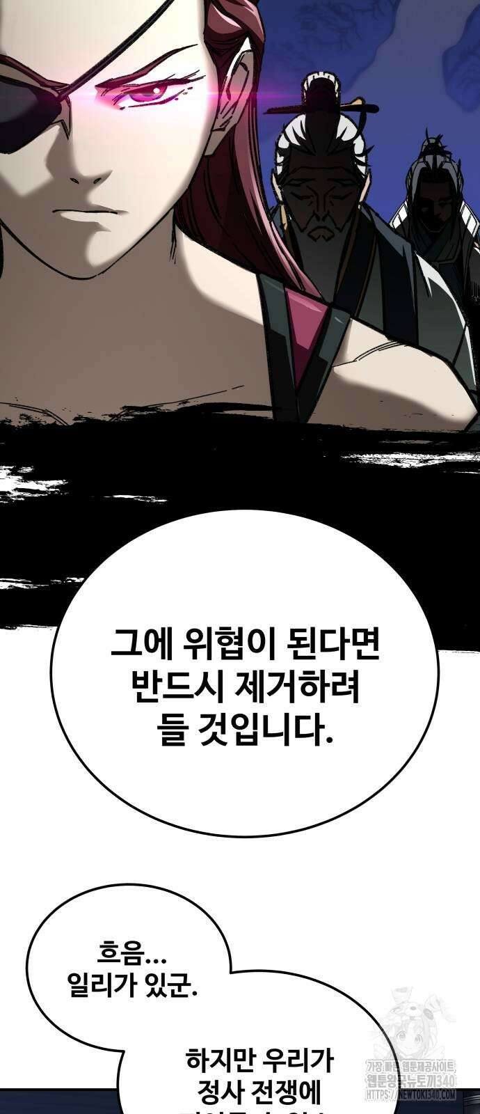 할배무사와 지존 손녀 44화 16
