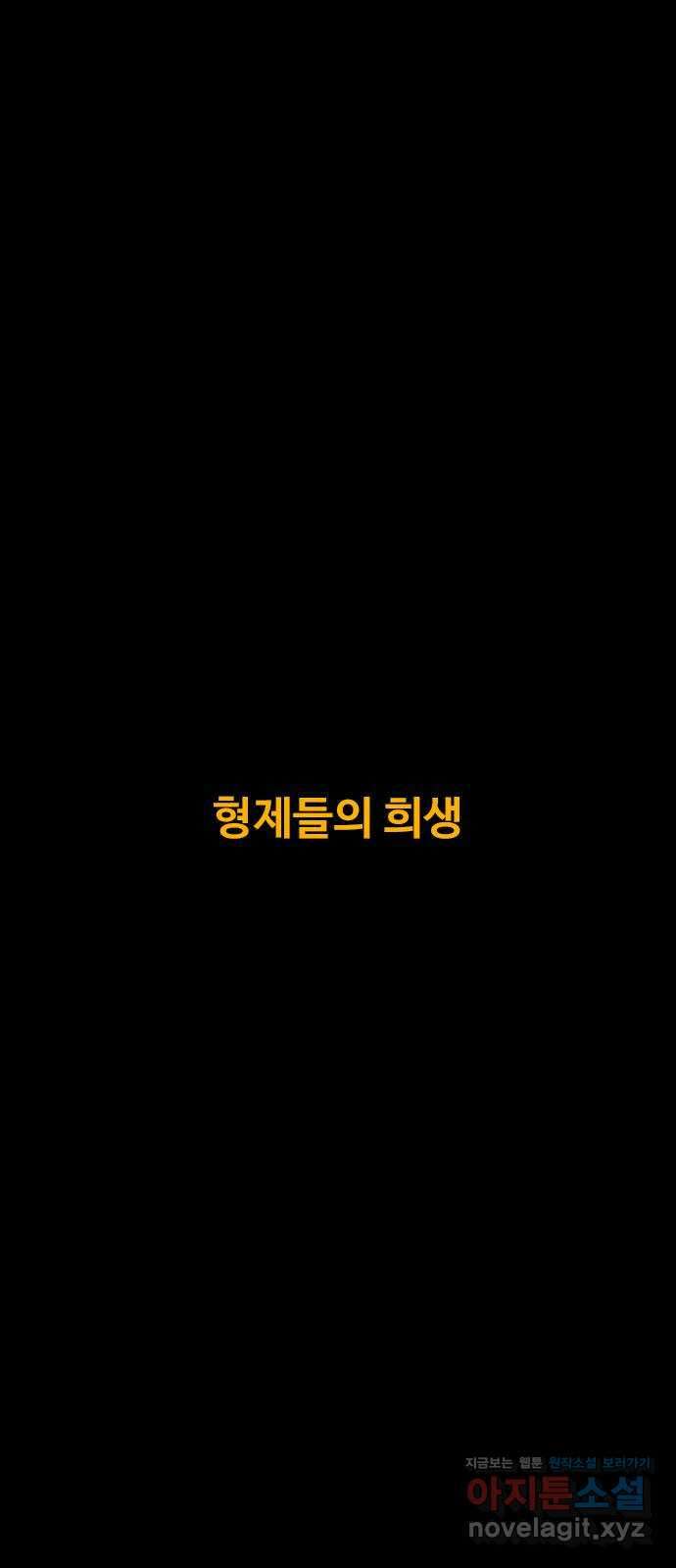 카루나 189. 형제들의 희생 2