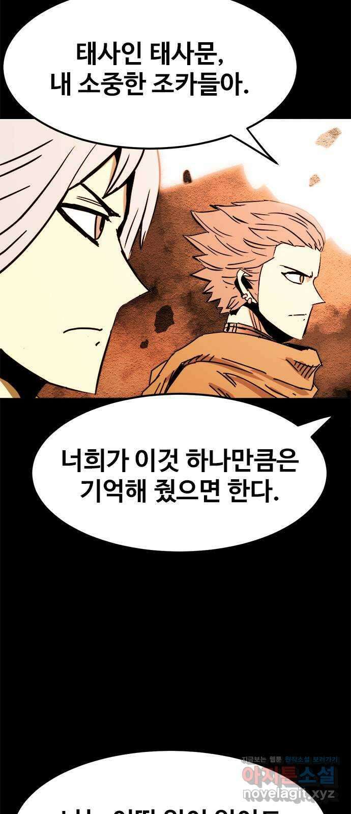 카루나 189. 형제들의 희생 17