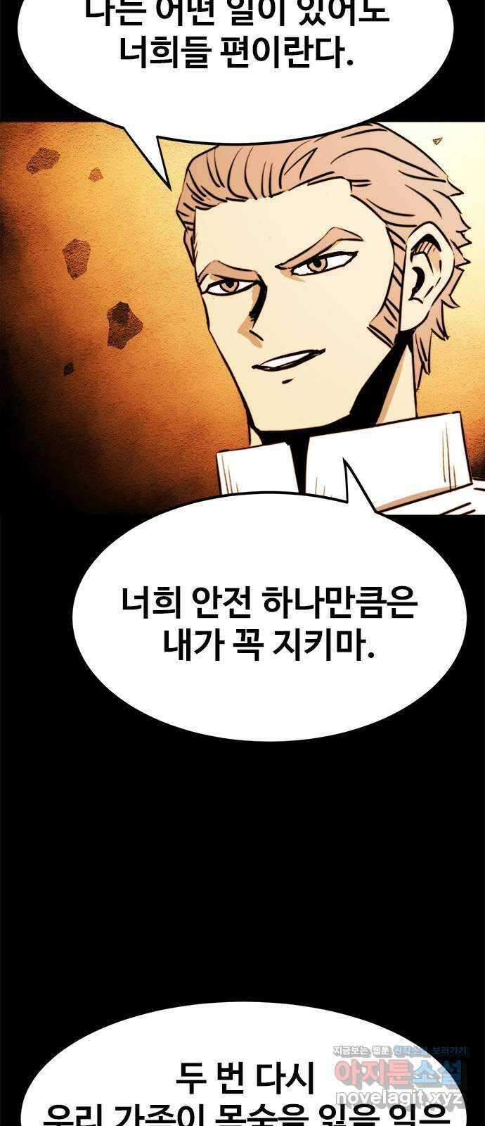 카루나 189. 형제들의 희생 18