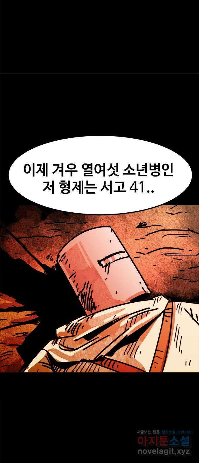 카루나 189. 형제들의 희생 40