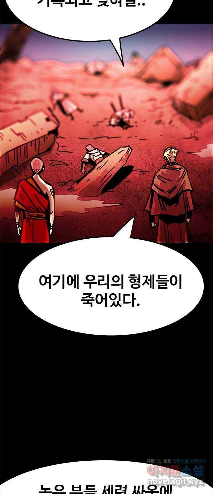카루나 189. 형제들의 희생 43