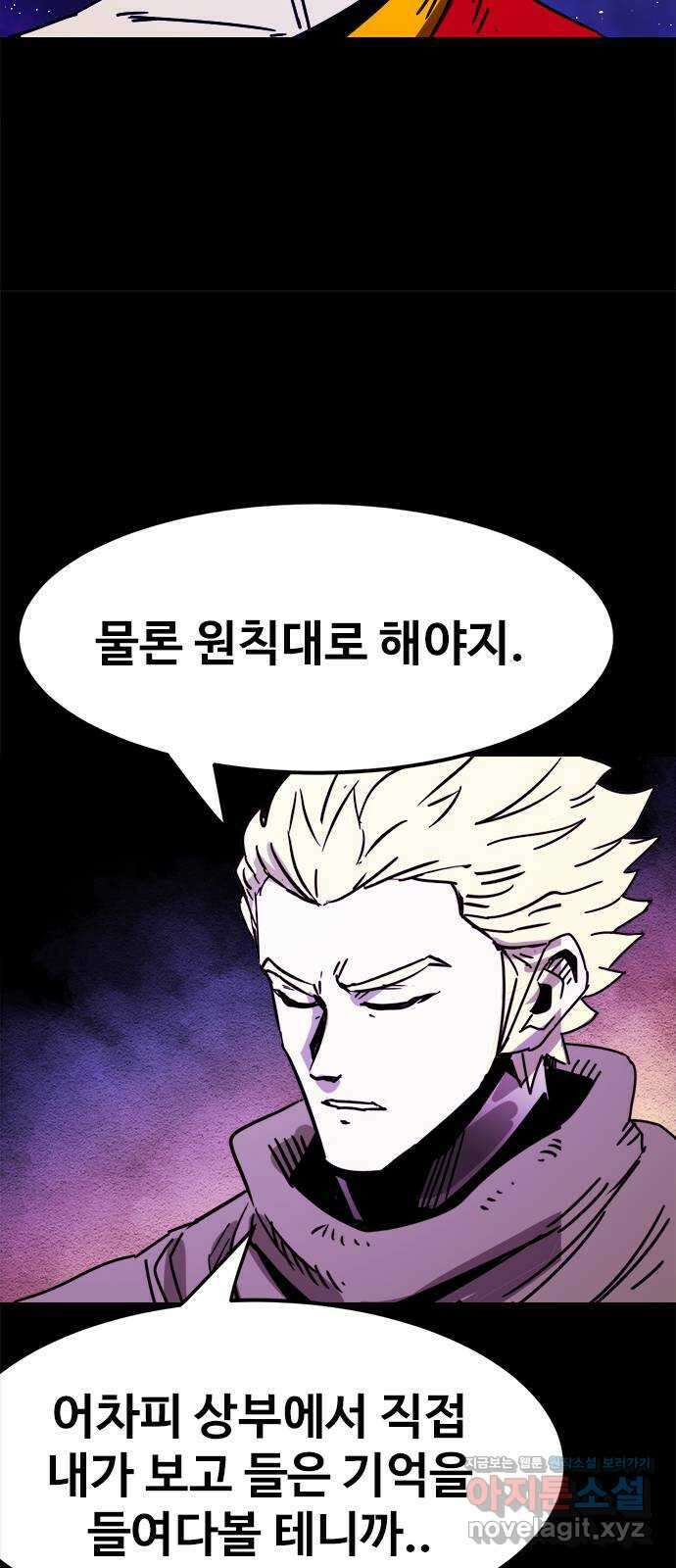 카루나 189. 형제들의 희생 48
