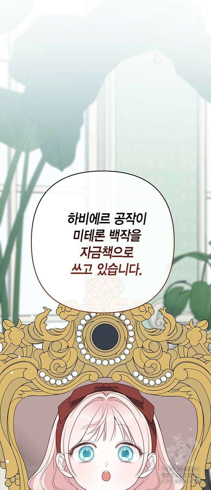 베이비 폭군 62화 2