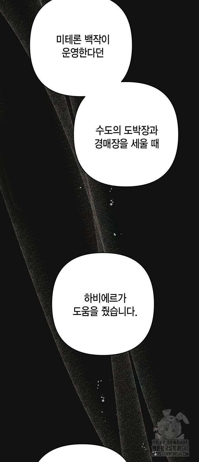 베이비 폭군 62화 4