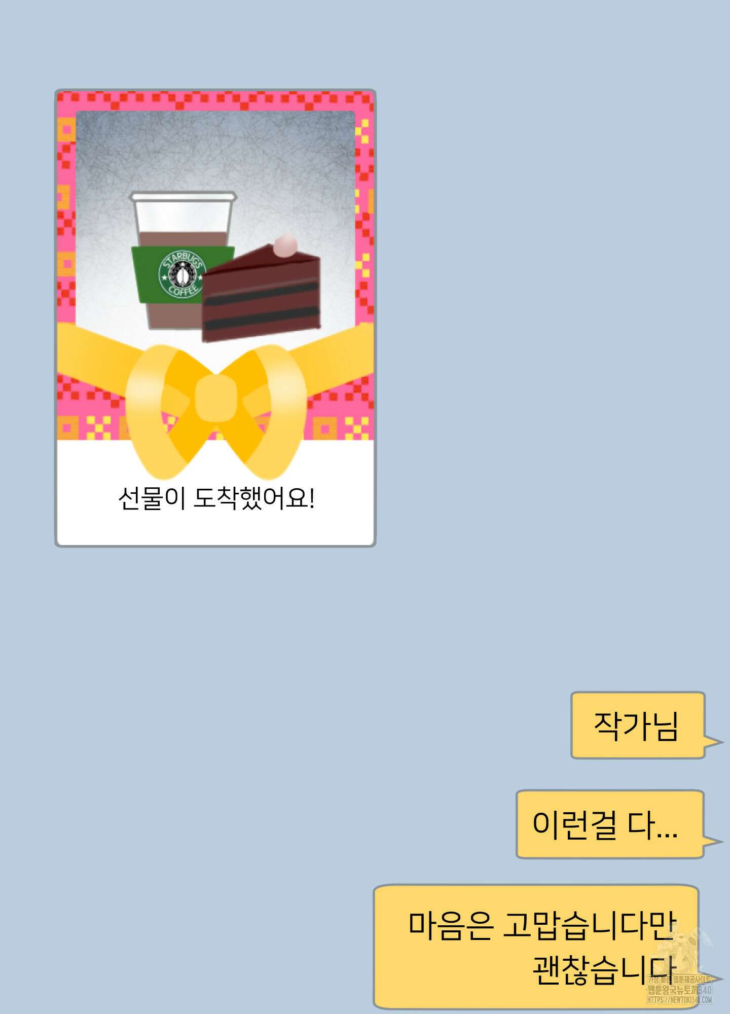 안돼요! 몰라요? 사실 알아요?! 12화 2