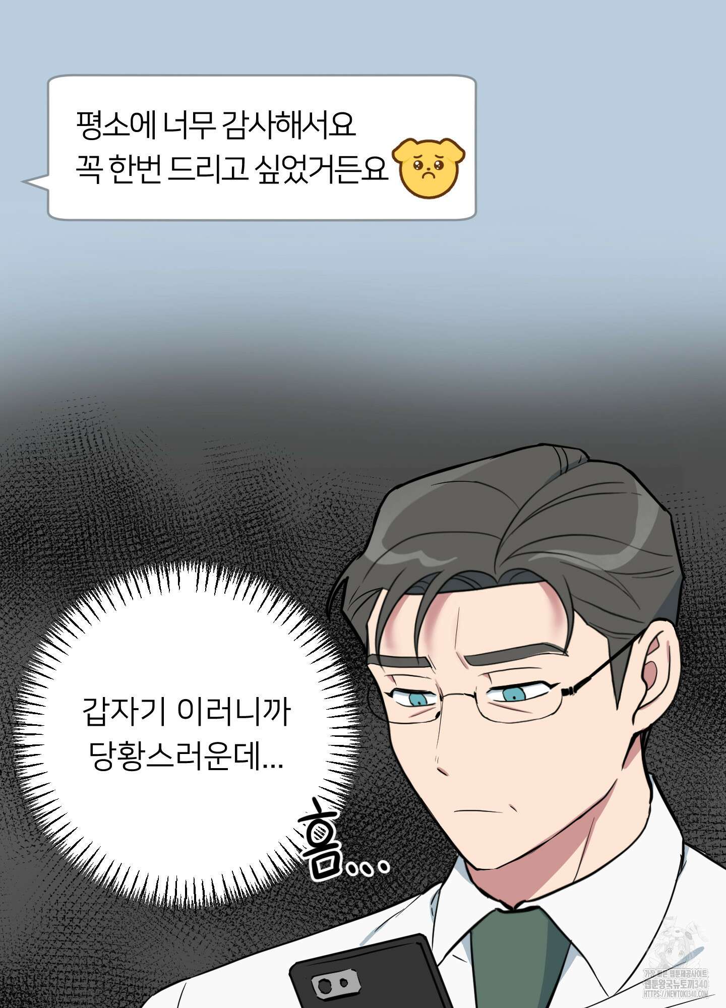 안돼요! 몰라요? 사실 알아요?! 12화 3