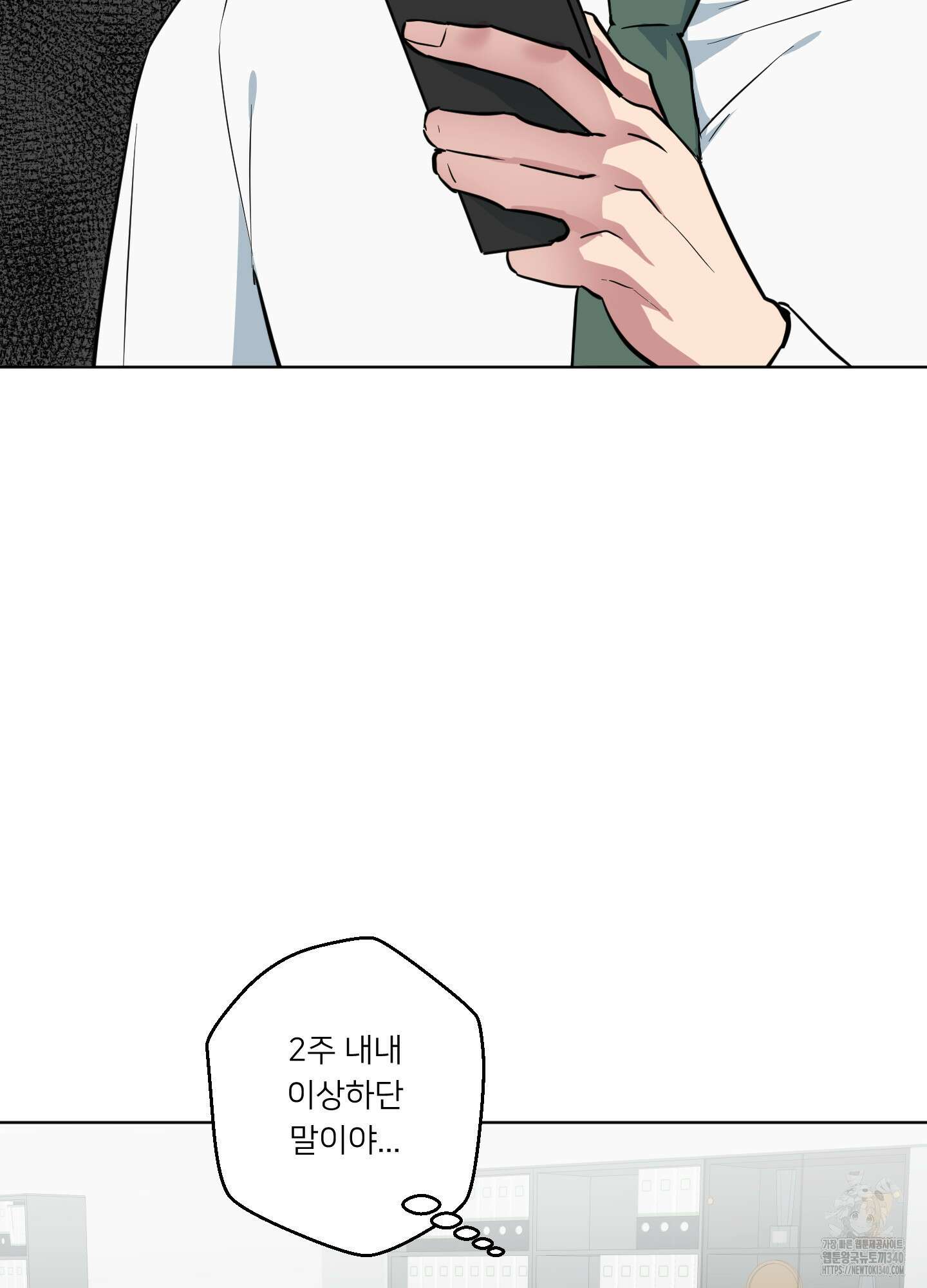 안돼요! 몰라요? 사실 알아요?! 12화 4