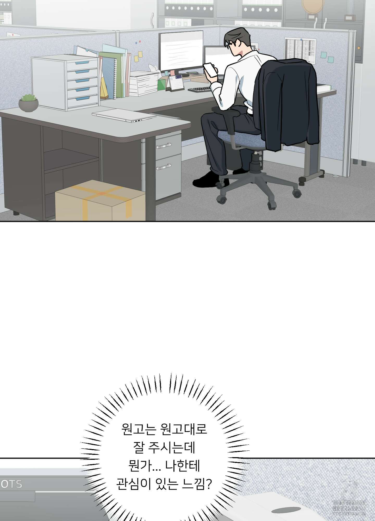 안돼요! 몰라요? 사실 알아요?! 12화 5