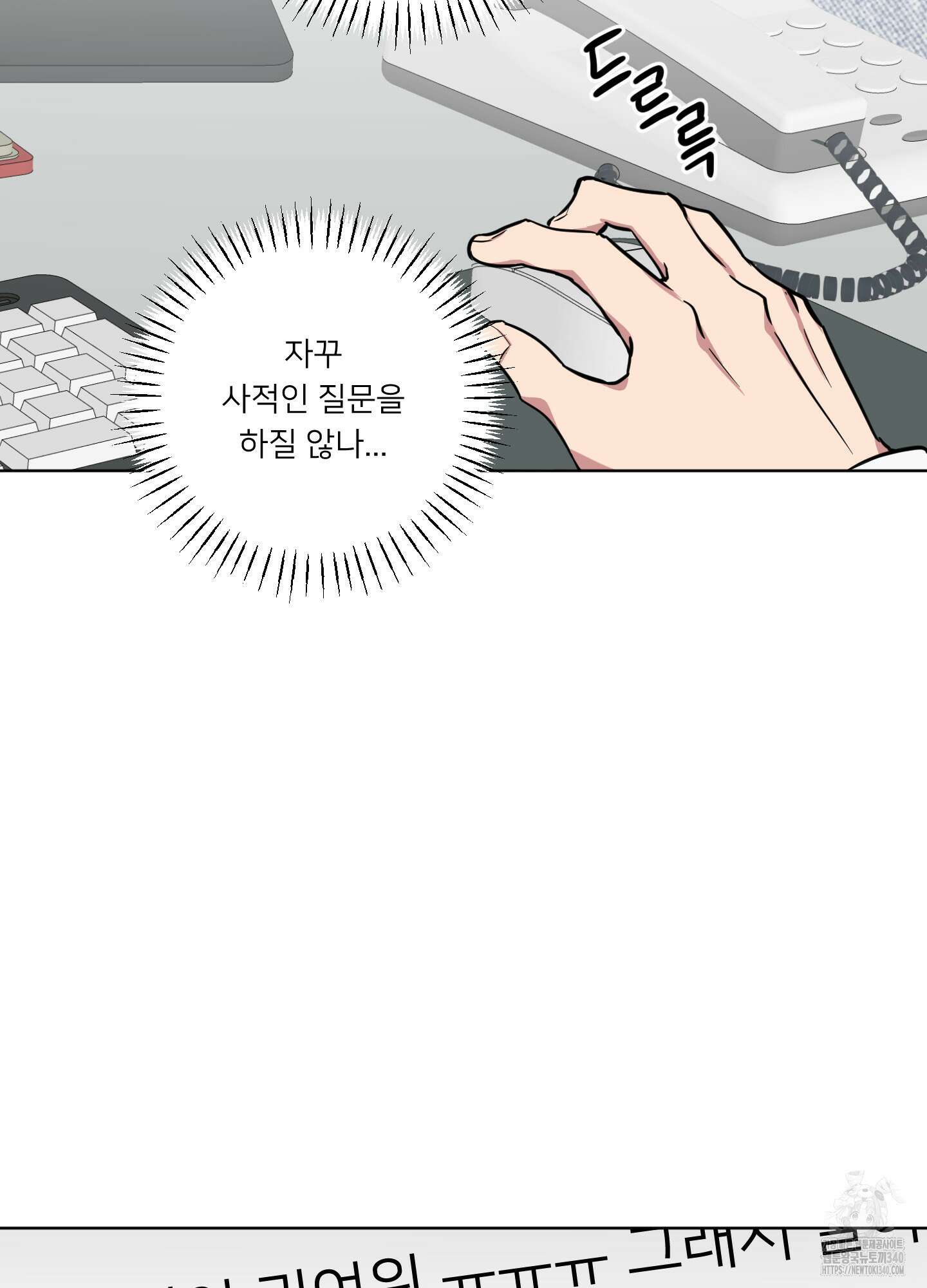안돼요! 몰라요? 사실 알아요?! 12화 6