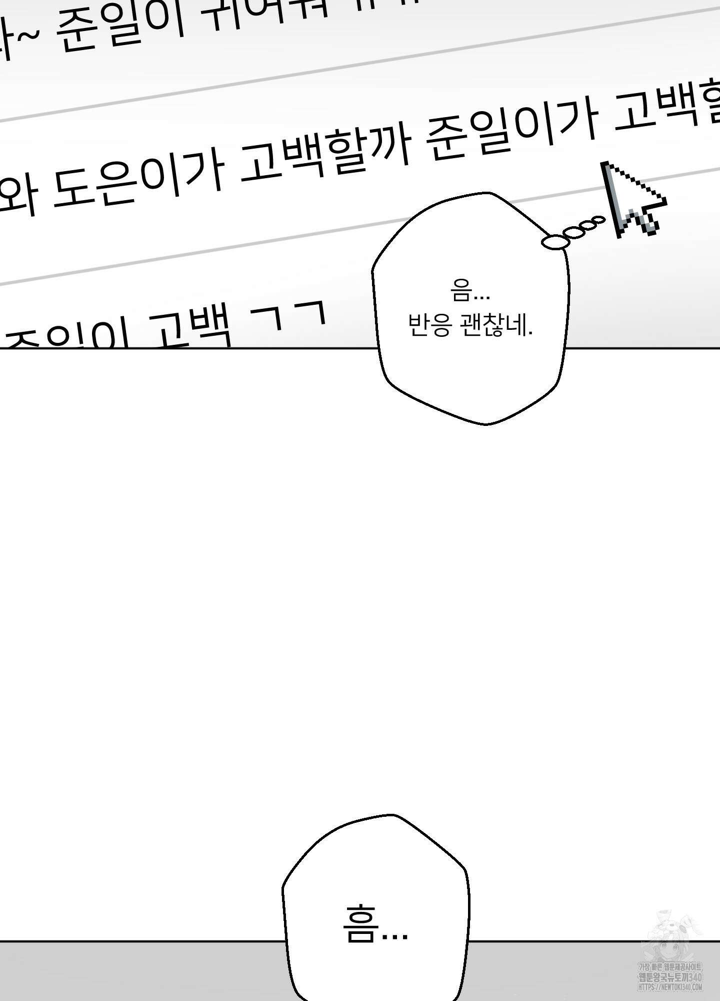 안돼요! 몰라요? 사실 알아요?! 12화 7