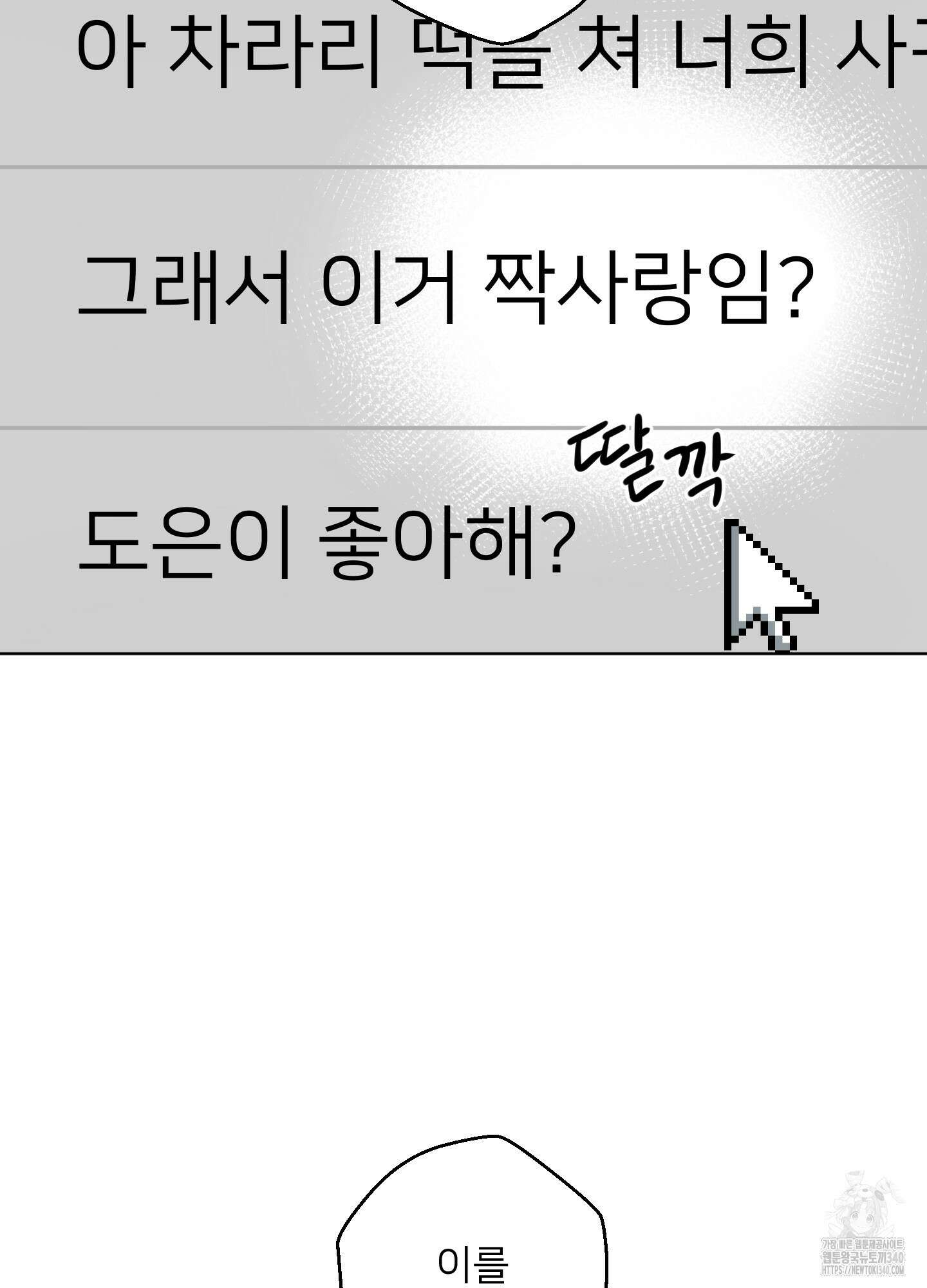 안돼요! 몰라요? 사실 알아요?! 12화 8