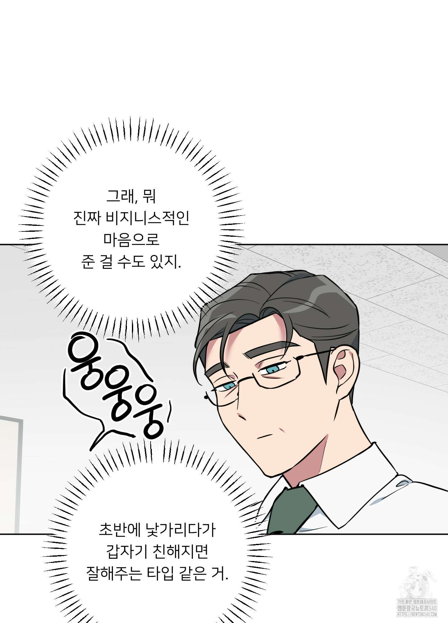 안돼요! 몰라요? 사실 알아요?! 12화 13