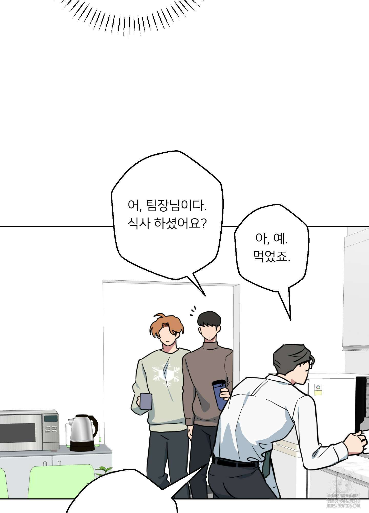 안돼요! 몰라요? 사실 알아요?! 12화 14