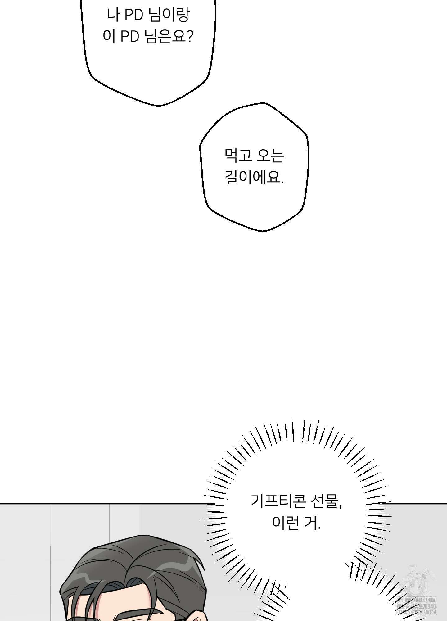 안돼요! 몰라요? 사실 알아요?! 12화 15