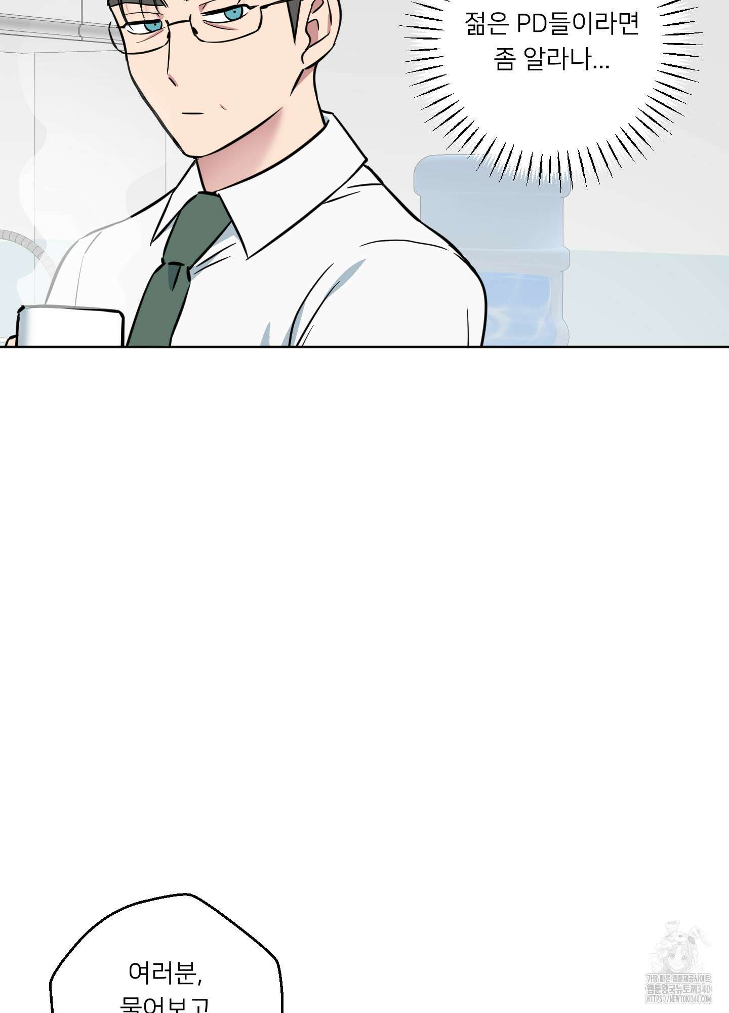 안돼요! 몰라요? 사실 알아요?! 12화 16