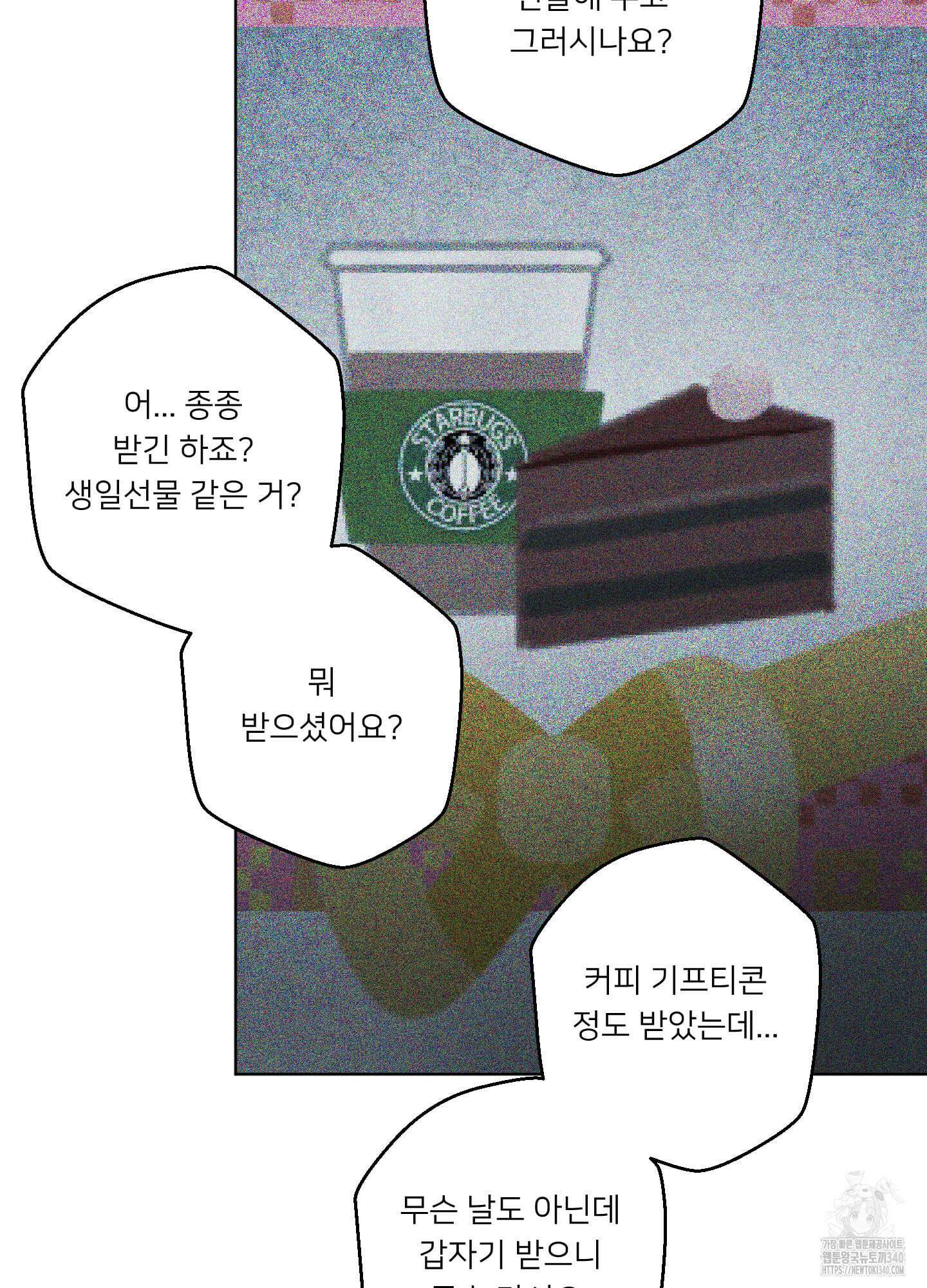 안돼요! 몰라요? 사실 알아요?! 12화 18