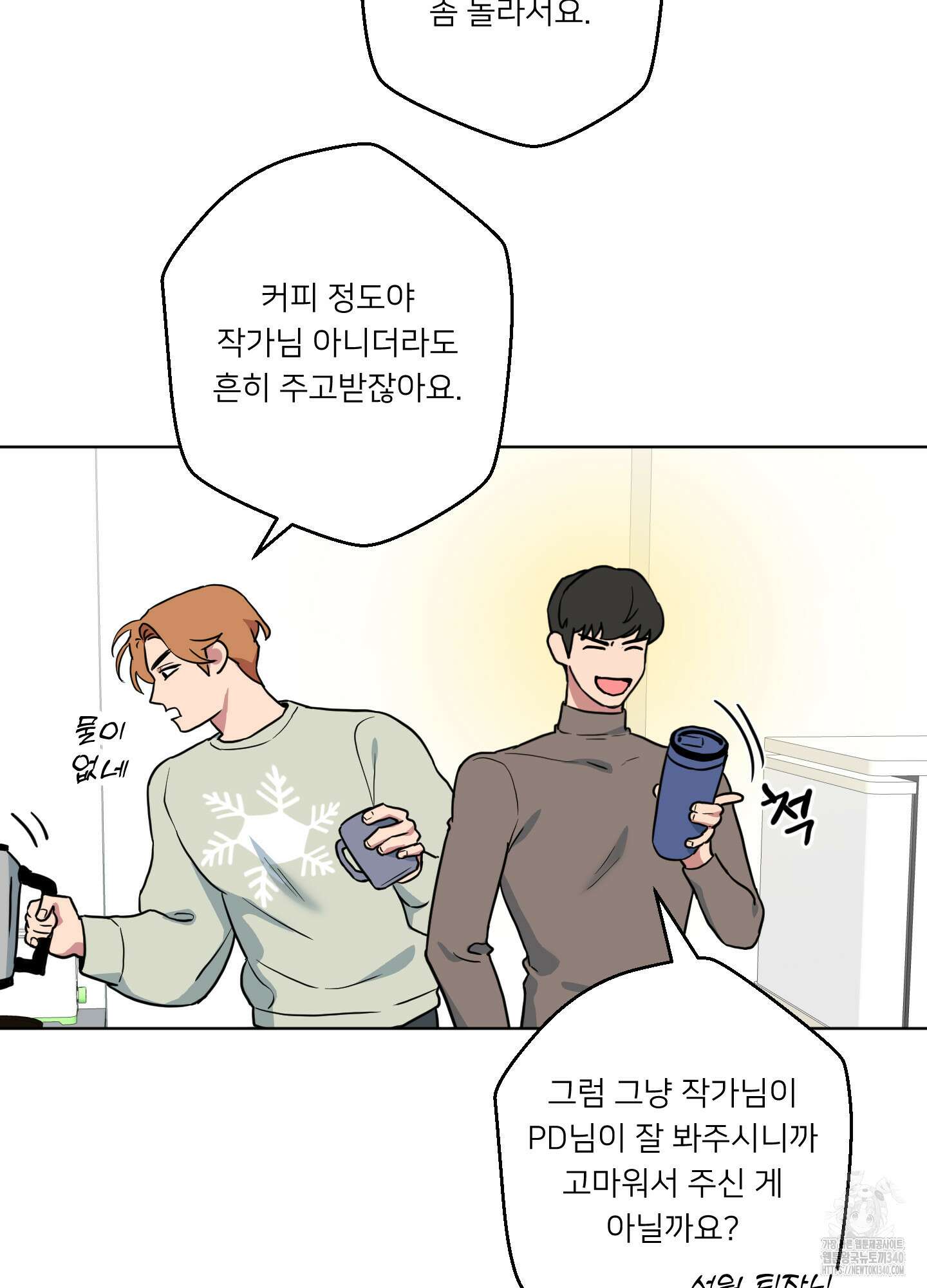 안돼요! 몰라요? 사실 알아요?! 12화 19