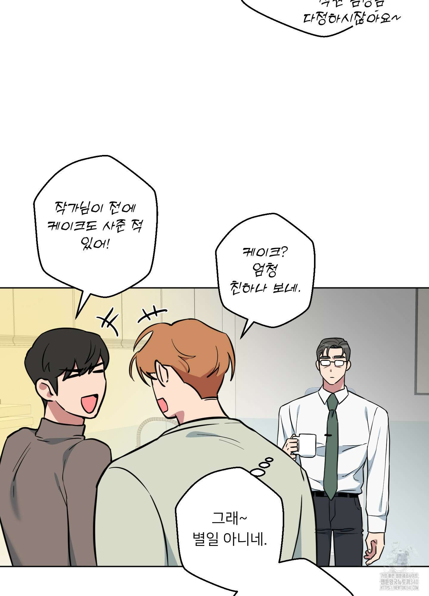 안돼요! 몰라요? 사실 알아요?! 12화 20