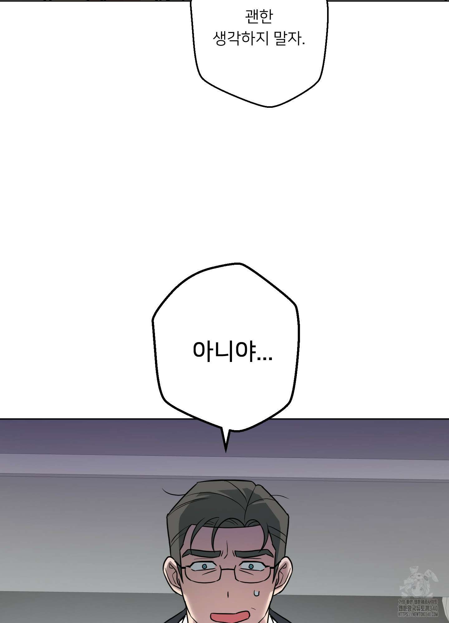 안돼요! 몰라요? 사실 알아요?! 12화 22