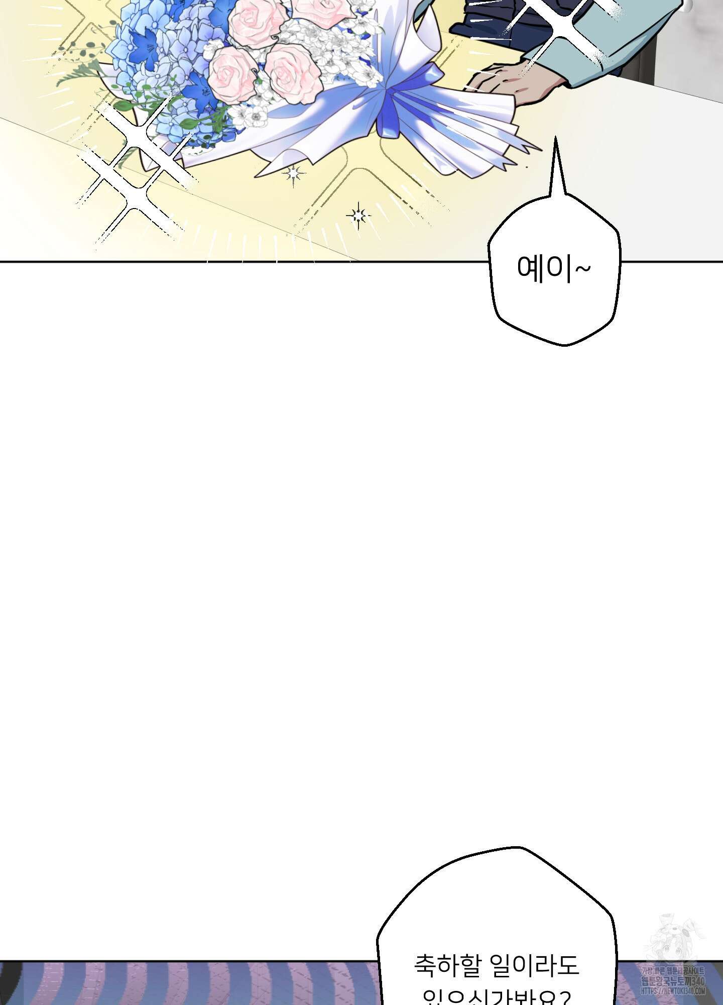 안돼요! 몰라요? 사실 알아요?! 12화 24