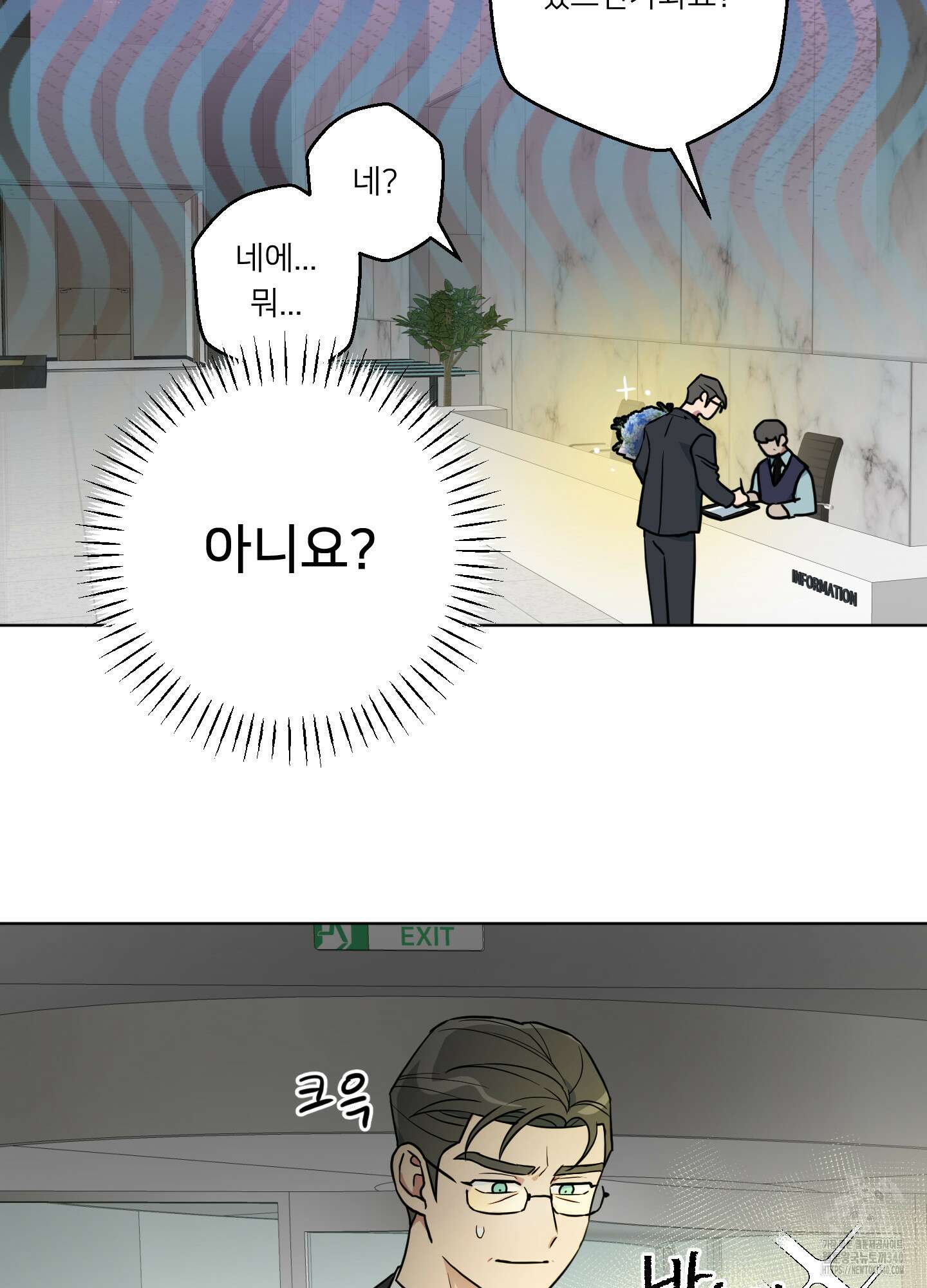 안돼요! 몰라요? 사실 알아요?! 12화 25