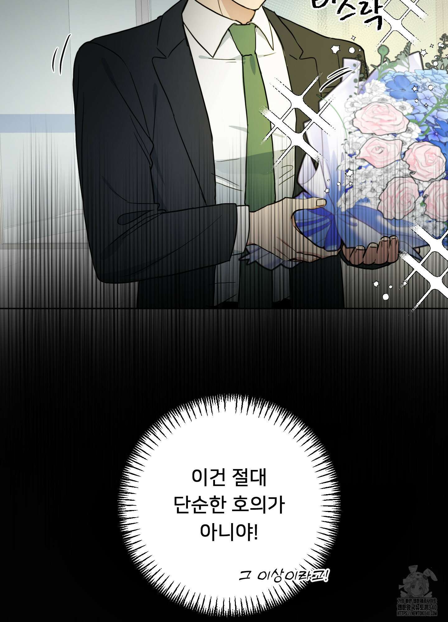 안돼요! 몰라요? 사실 알아요?! 12화 26