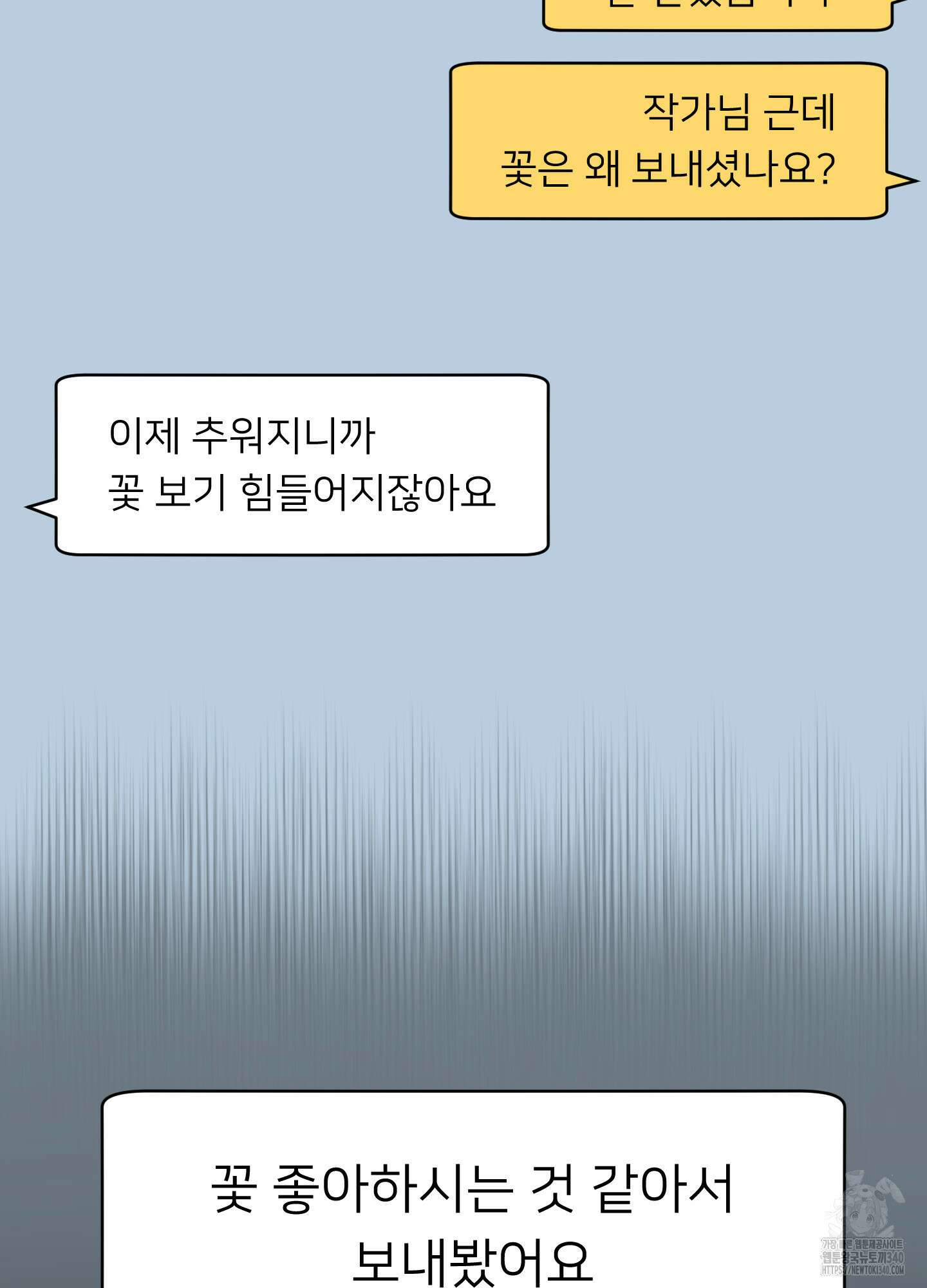 안돼요! 몰라요? 사실 알아요?! 12화 28