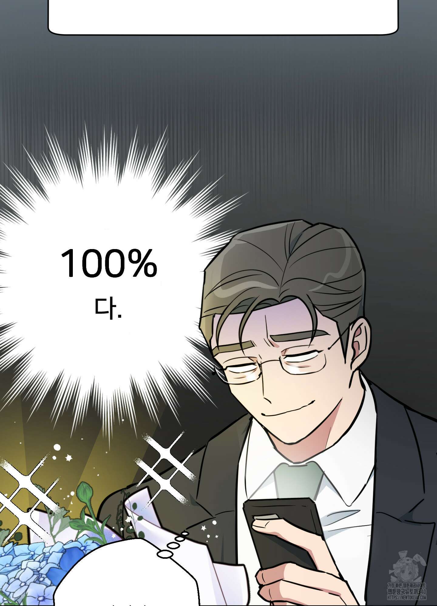 안돼요! 몰라요? 사실 알아요?! 12화 29