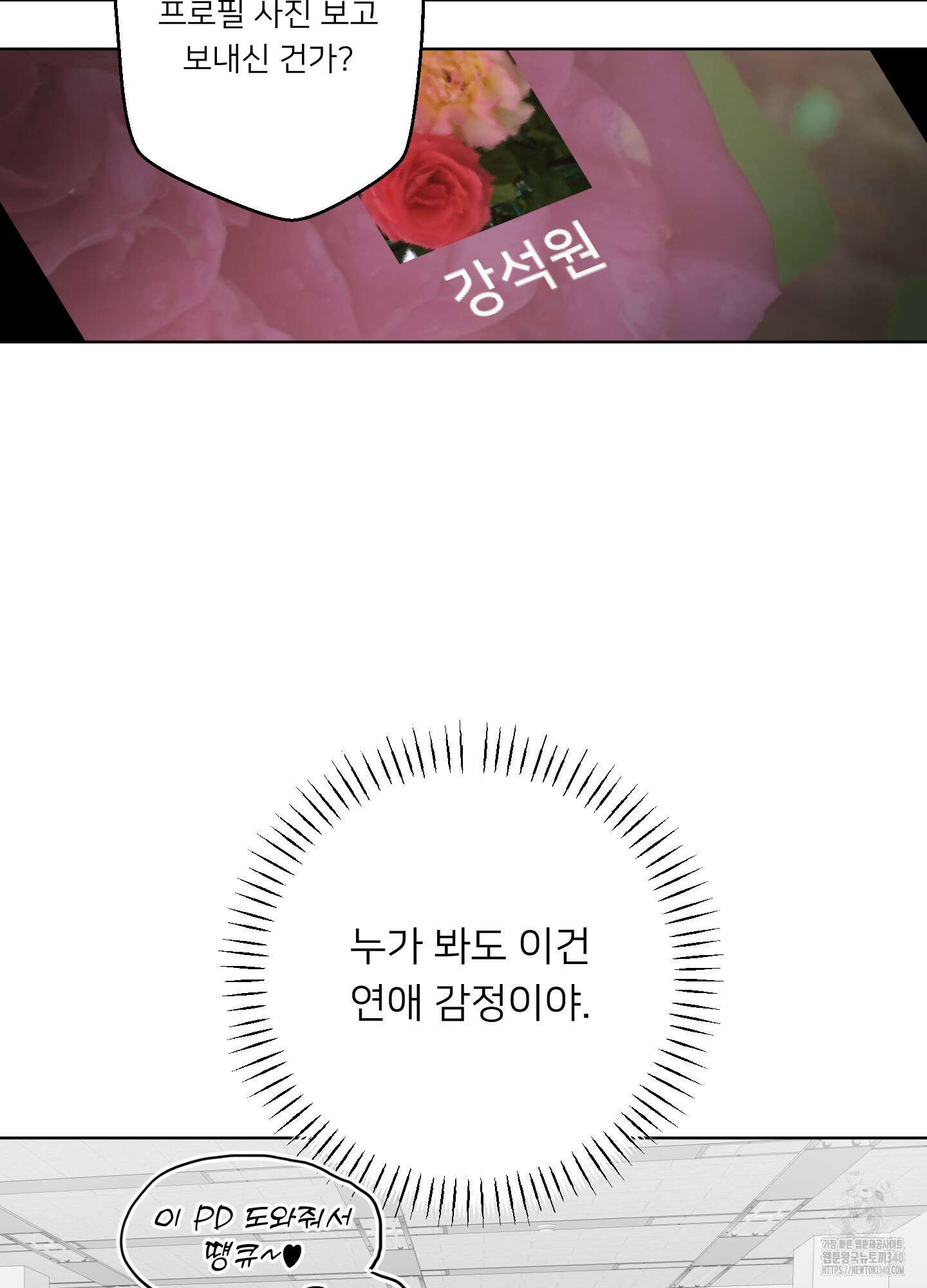 안돼요! 몰라요? 사실 알아요?! 12화 30