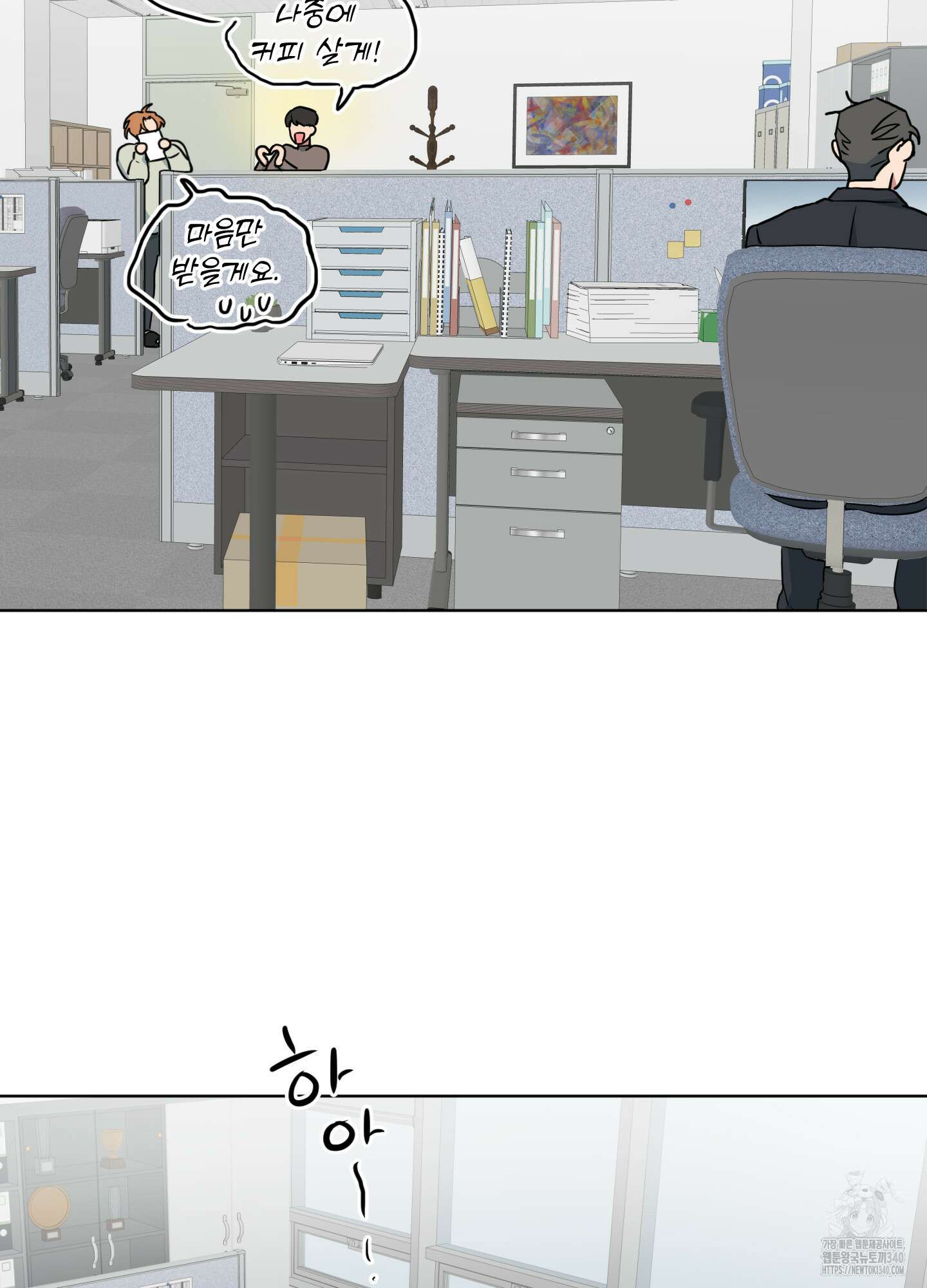 안돼요! 몰라요? 사실 알아요?! 12화 31