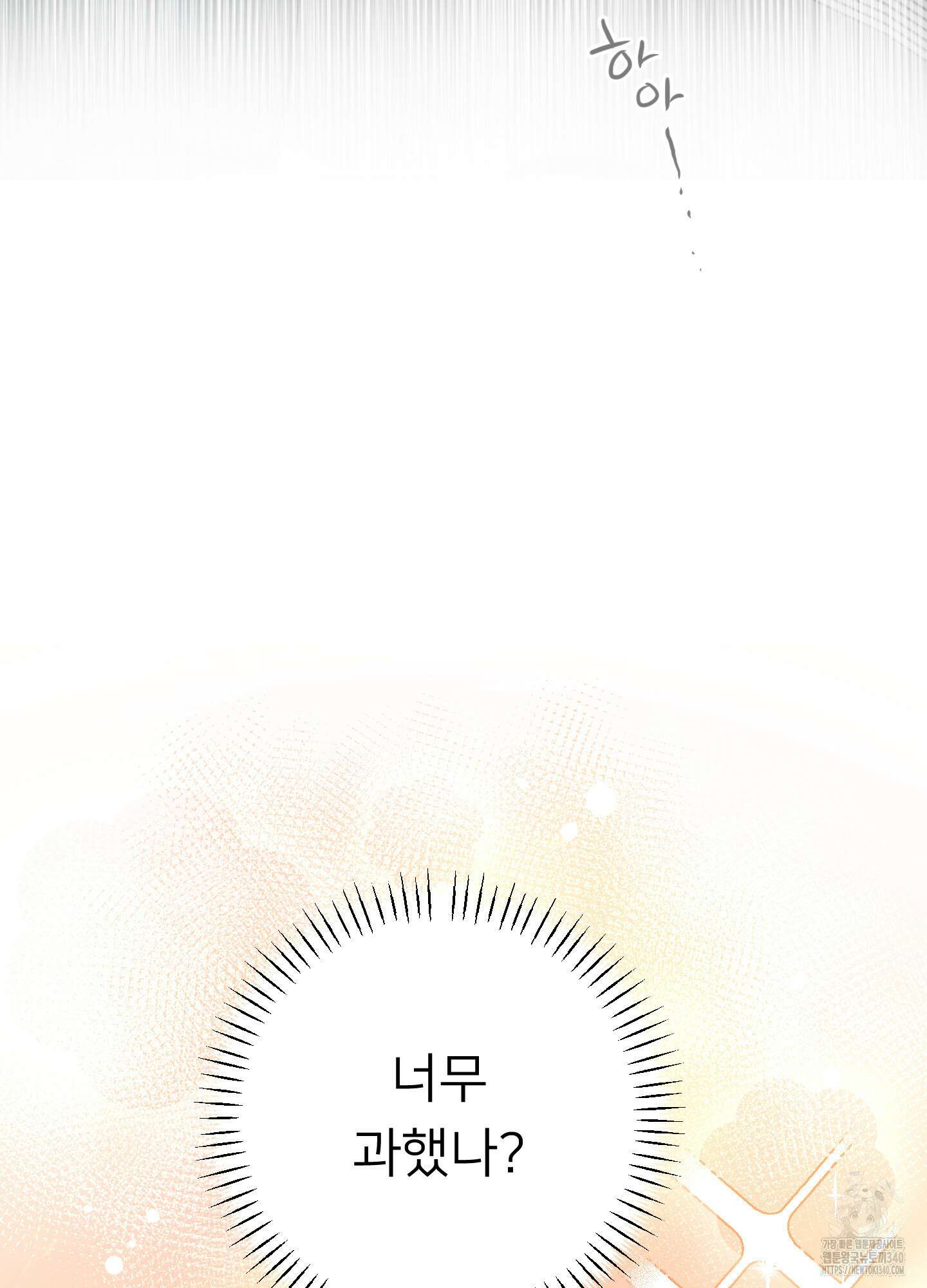 안돼요! 몰라요? 사실 알아요?! 12화 34