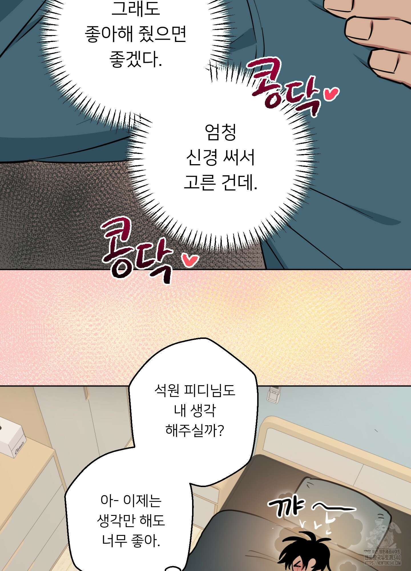 안돼요! 몰라요? 사실 알아요?! 12화 36