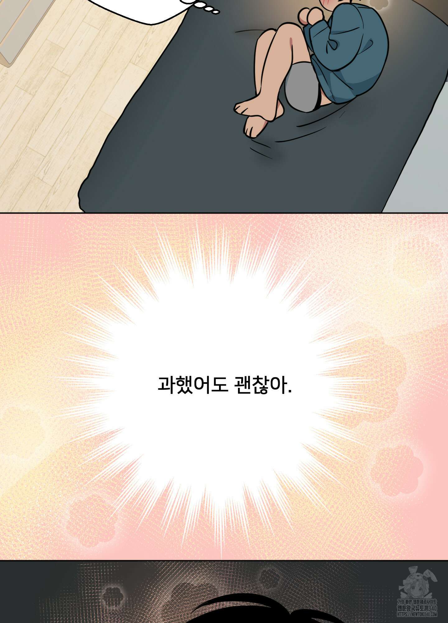안돼요! 몰라요? 사실 알아요?! 12화 37