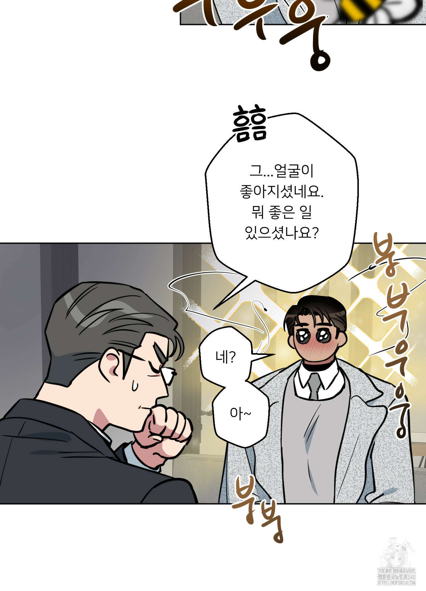 안돼요! 몰라요? 사실 알아요?! 12화 47