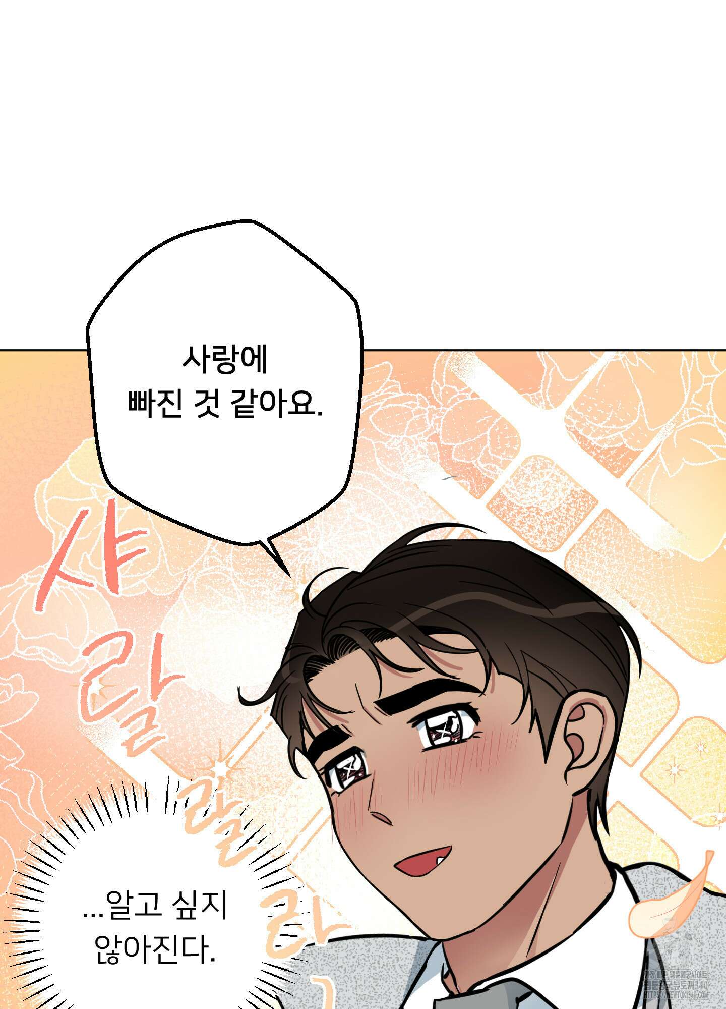 안돼요! 몰라요? 사실 알아요?! 12화 48