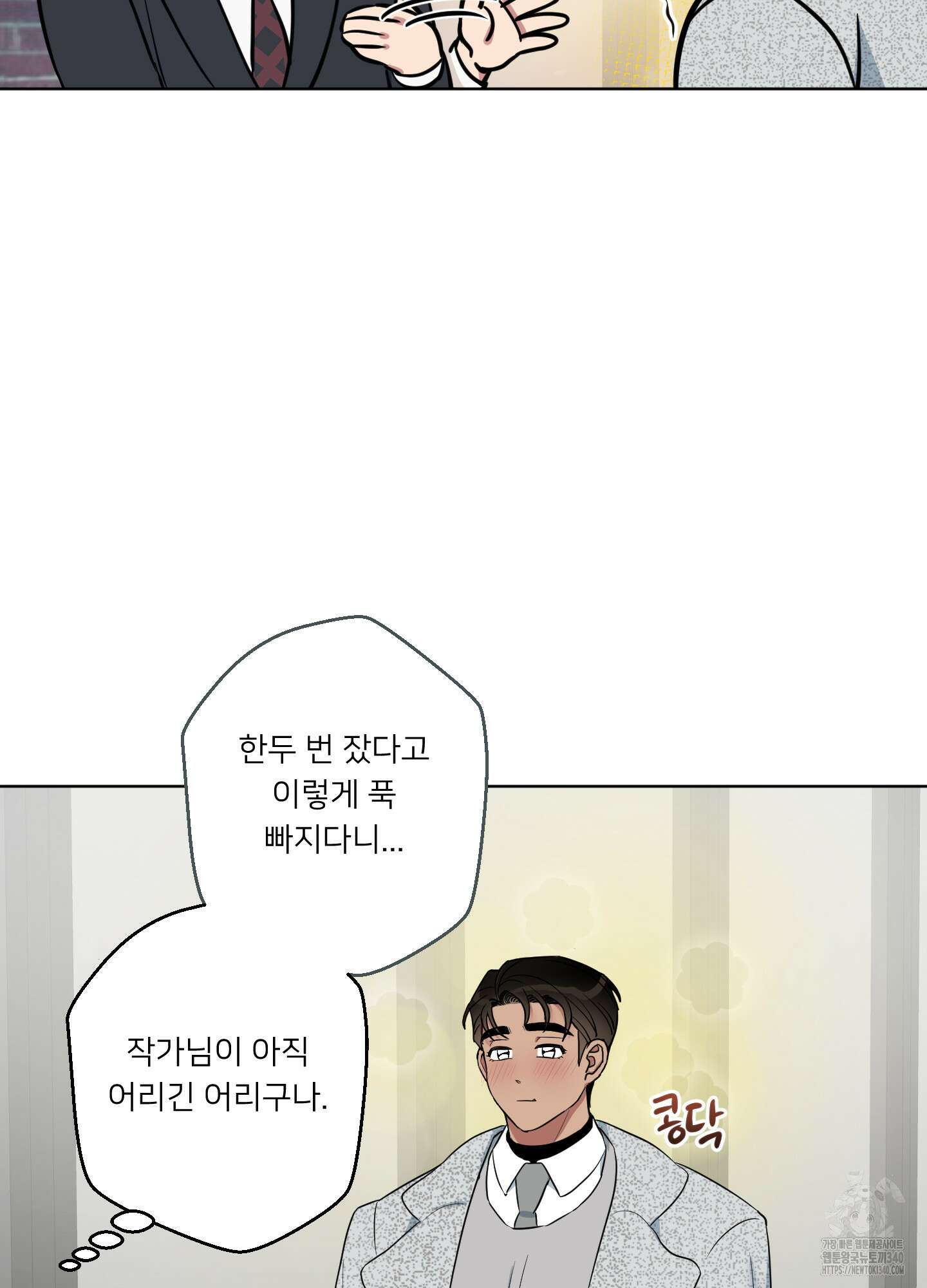 안돼요! 몰라요? 사실 알아요?! 12화 50