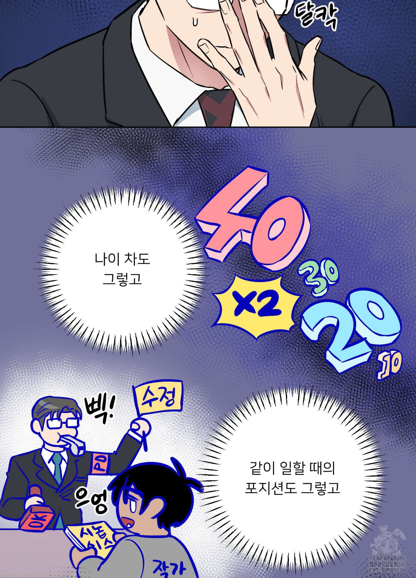 안돼요! 몰라요? 사실 알아요?! 12화 52