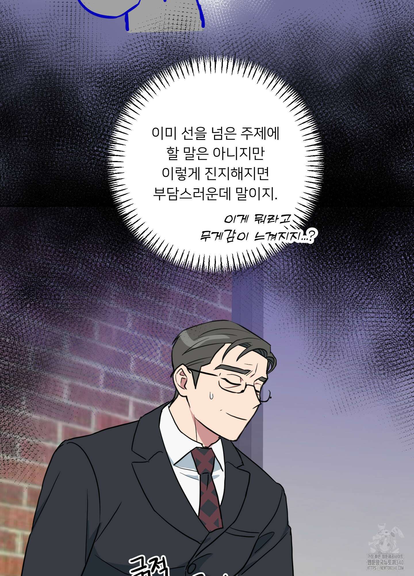안돼요! 몰라요? 사실 알아요?! 12화 53