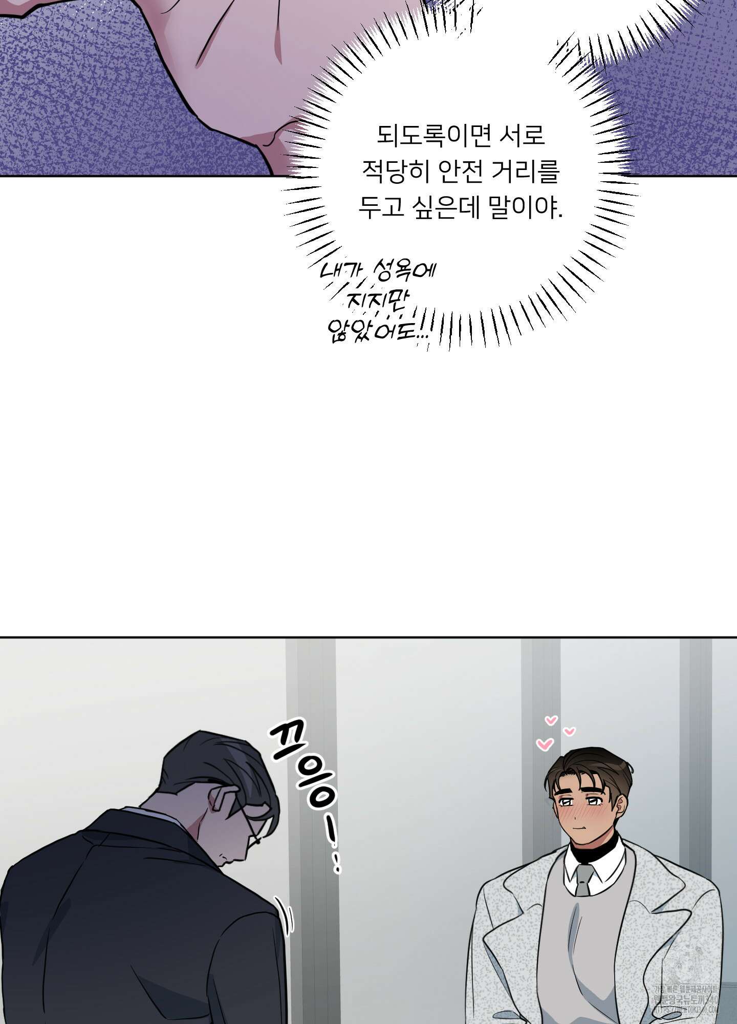 안돼요! 몰라요? 사실 알아요?! 12화 55