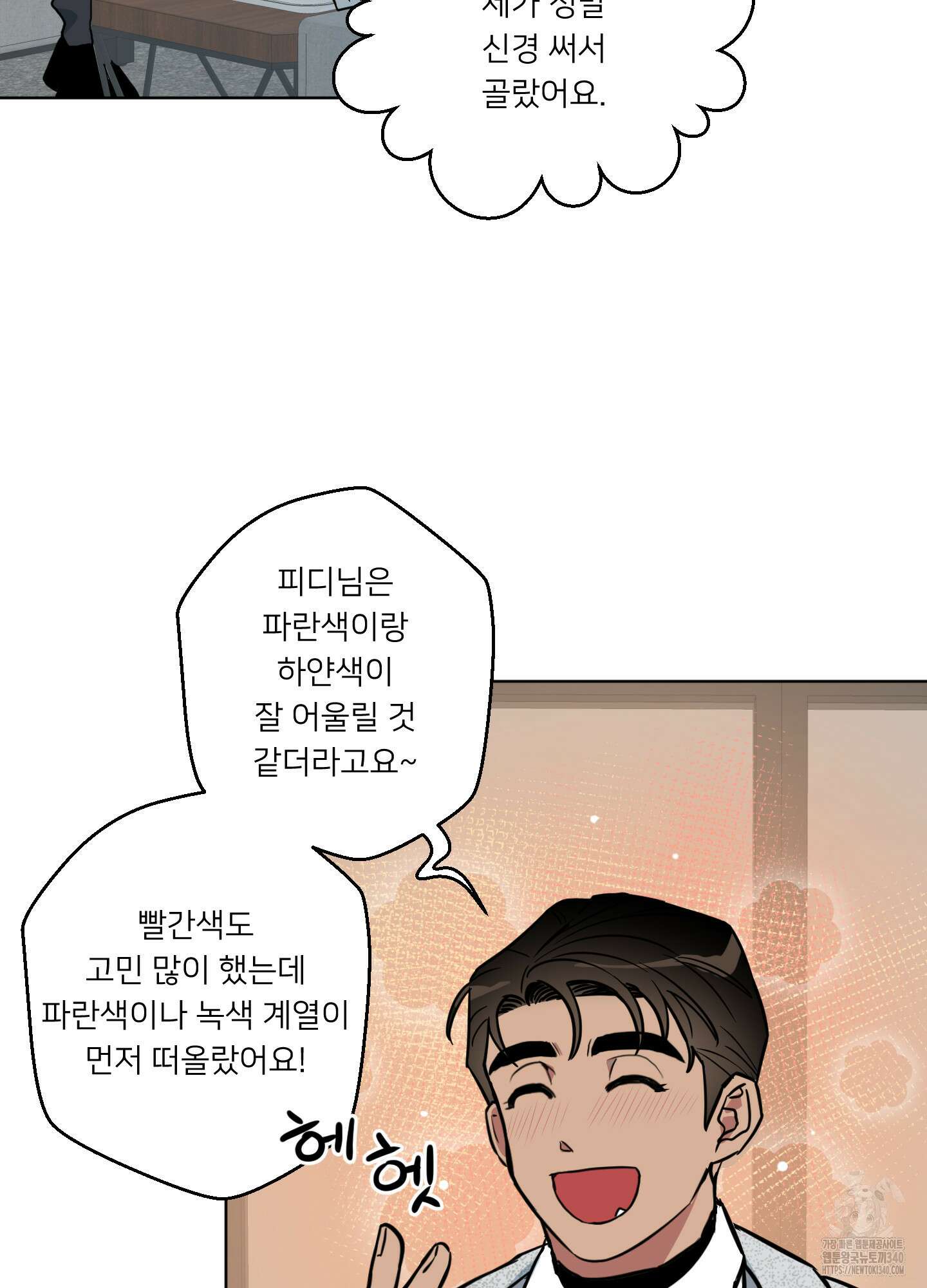 안돼요! 몰라요? 사실 알아요?! 12화 58