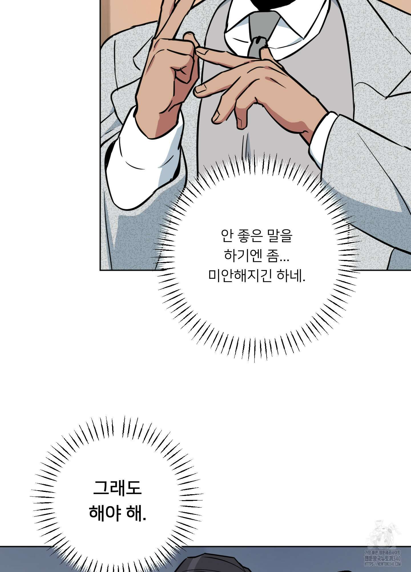 안돼요! 몰라요? 사실 알아요?! 12화 59