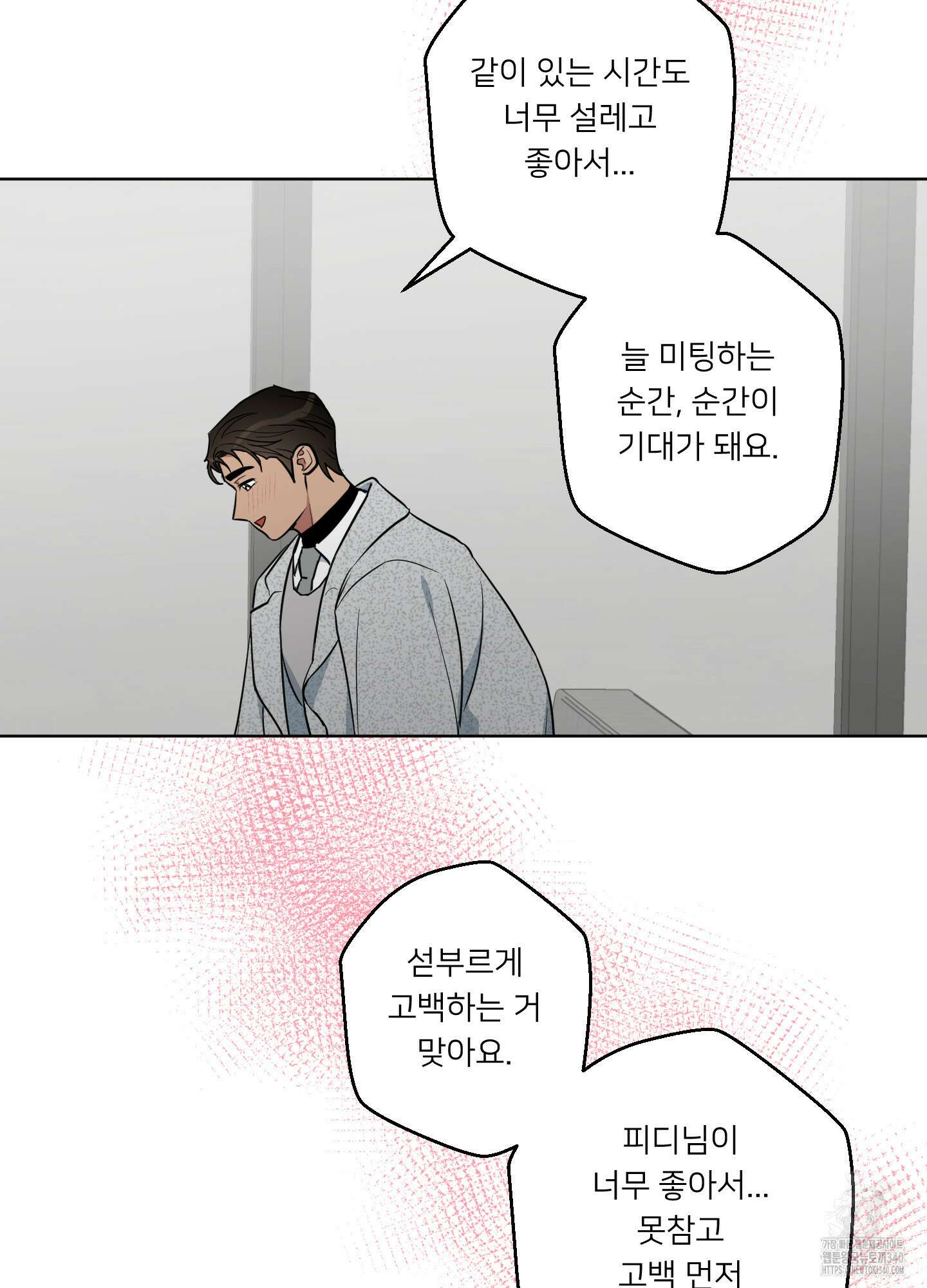 안돼요! 몰라요? 사실 알아요?! 12화 63