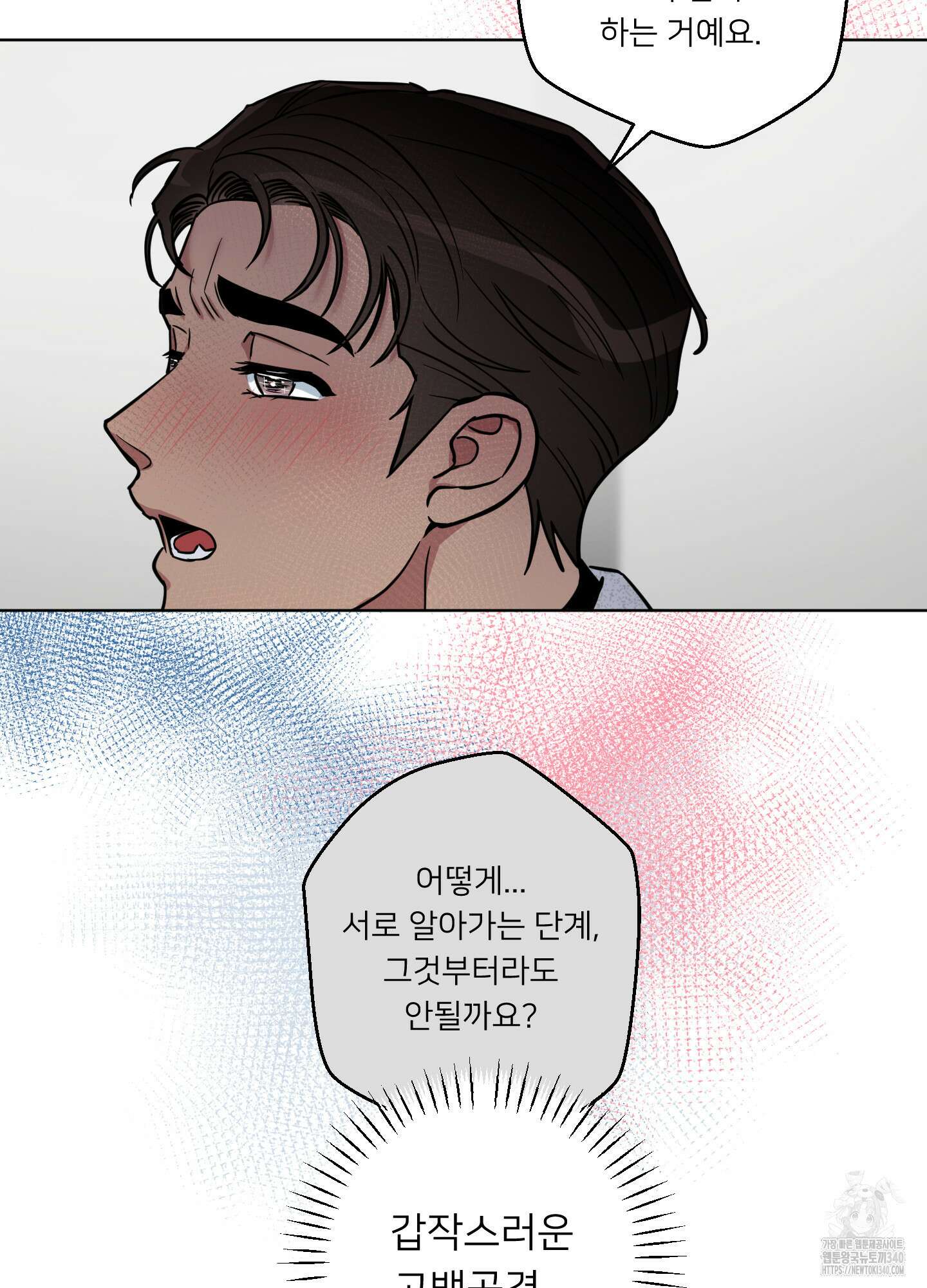 안돼요! 몰라요? 사실 알아요?! 12화 64