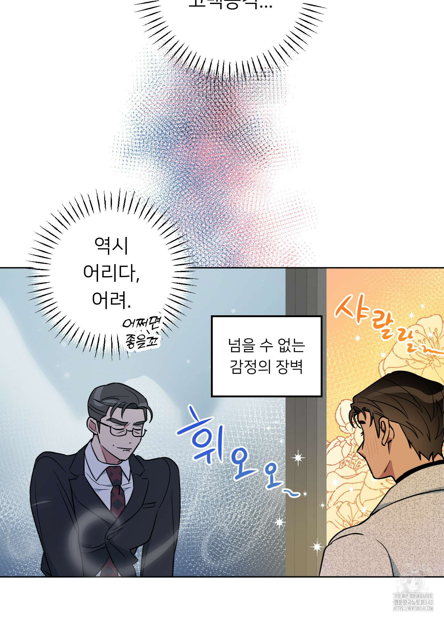 안돼요! 몰라요? 사실 알아요?! 12화 65