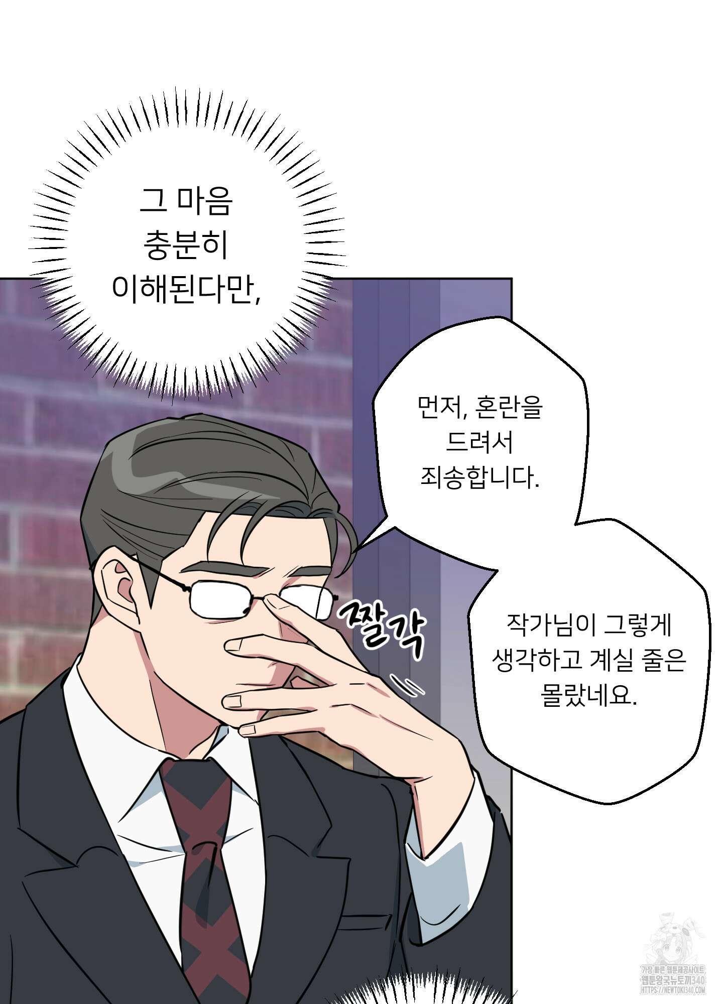 안돼요! 몰라요? 사실 알아요?! 12화 66