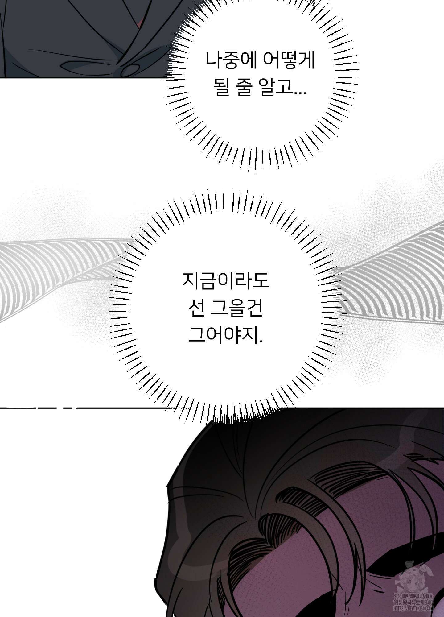 안돼요! 몰라요? 사실 알아요?! 12화 67