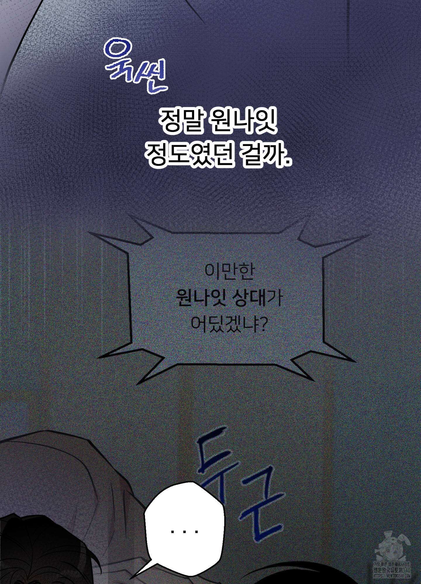 안돼요! 몰라요? 사실 알아요?! 12화 69