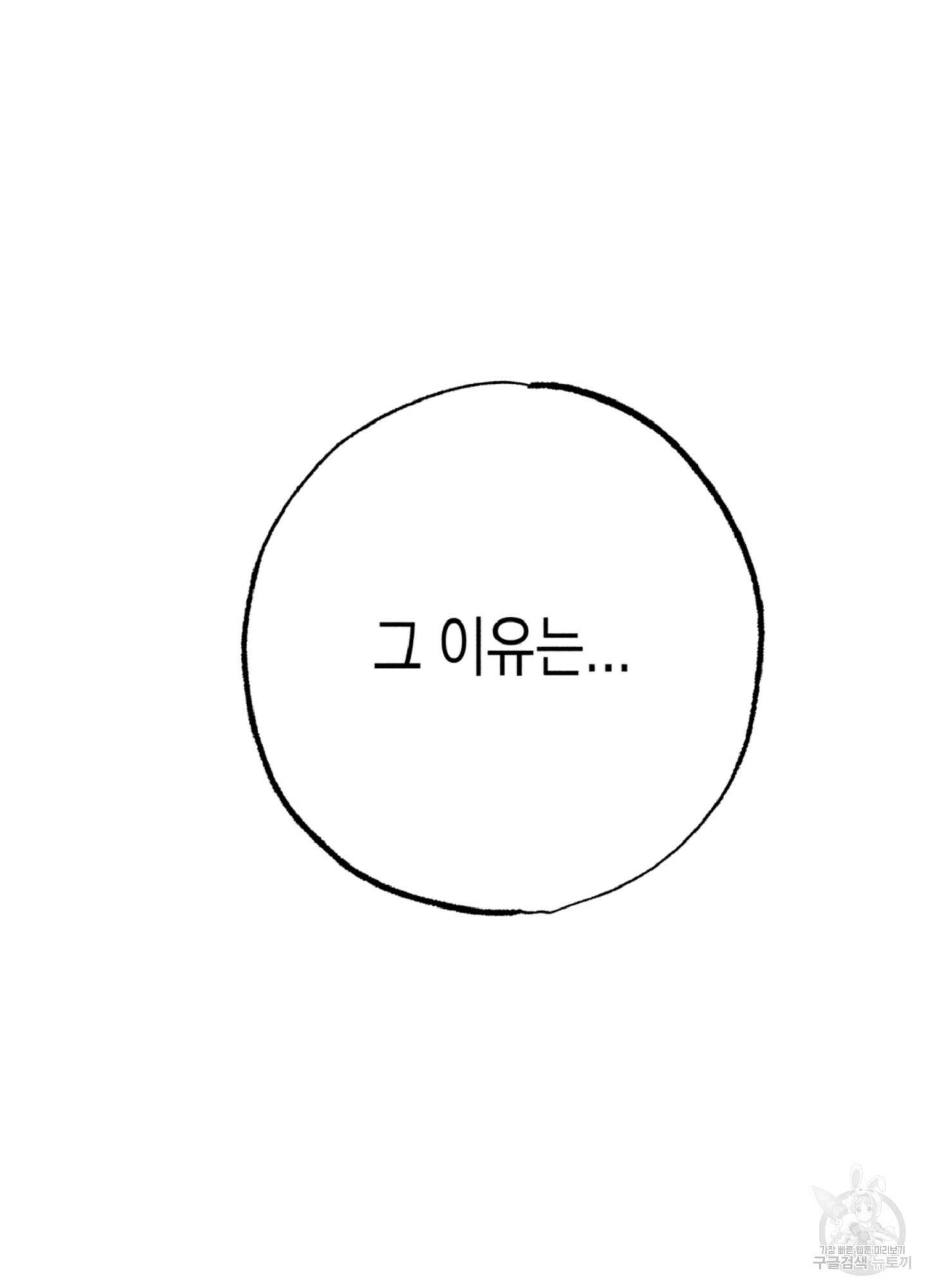 마녀, 30세 101화 2
