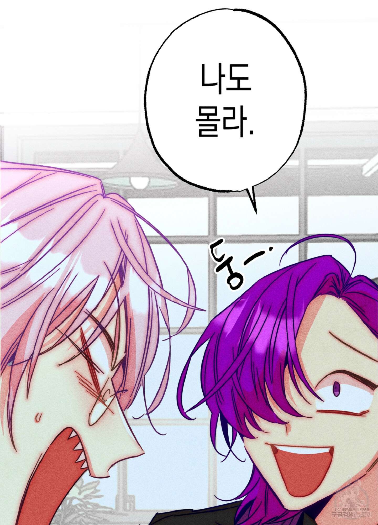 마녀, 30세 101화 3